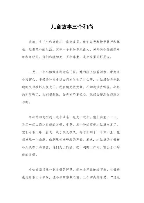 儿童故事三个和尚