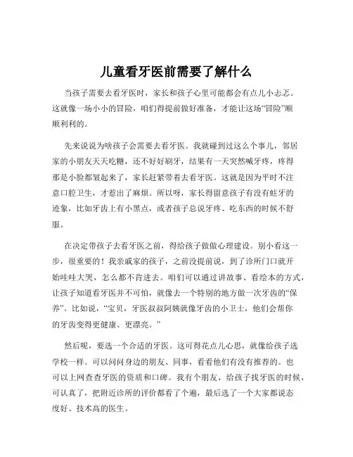 儿童看牙医前需要了解什么