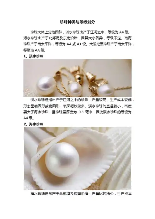 珍珠种类与等级划分