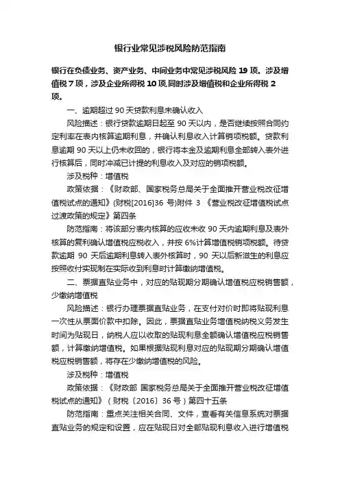 银行业常见涉税风险防范指南