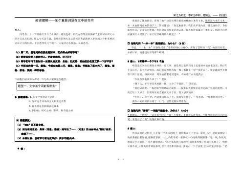 小学六年级阅读理解——某个词语在文中的作用(教师教案)
