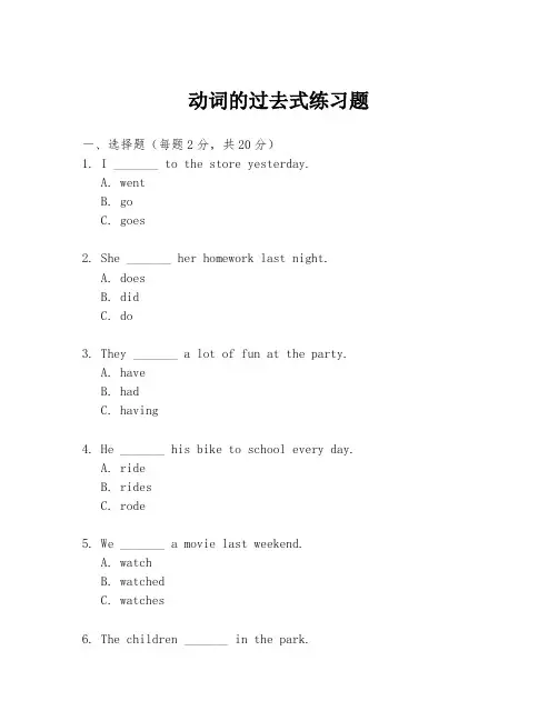 动词的过去式练习题