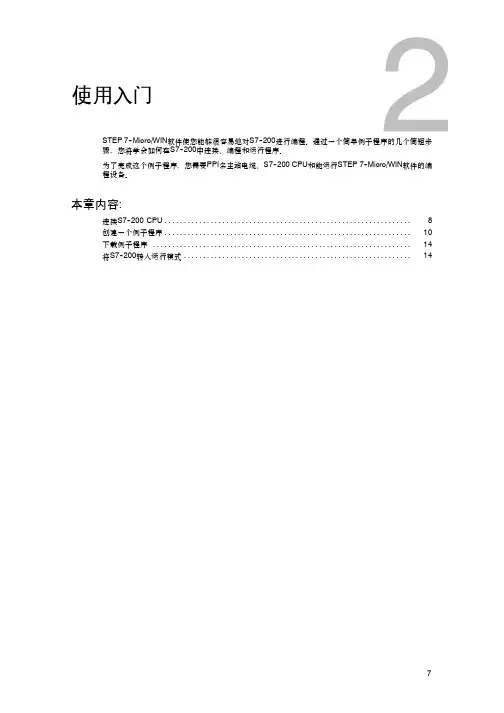 plc 西门子 中文手册