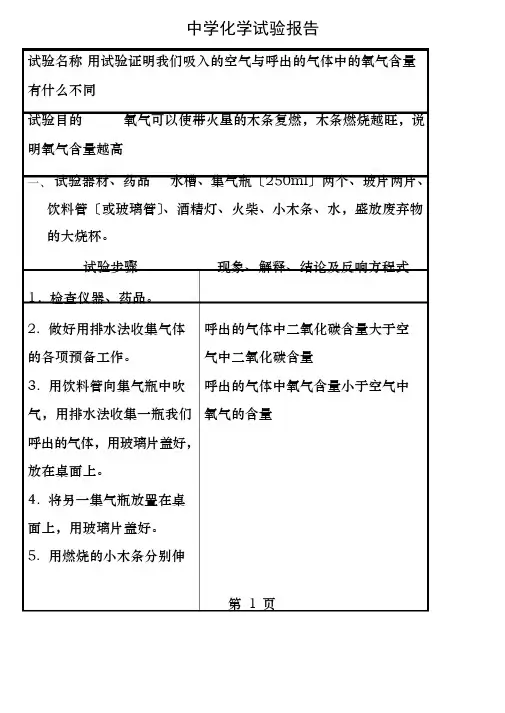 (人教版)初中化学实验报告书