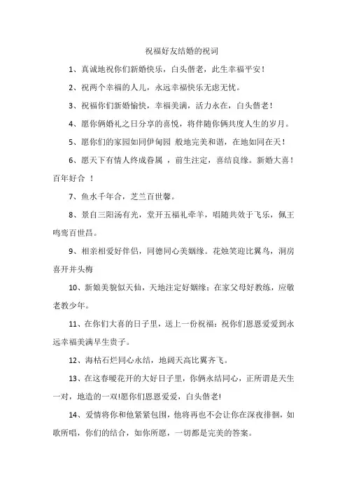 祝福好友结婚的祝词