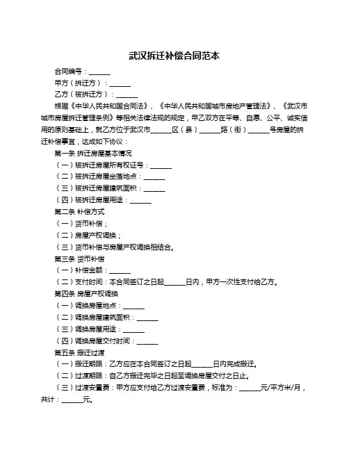 武汉拆迁补偿合同范本