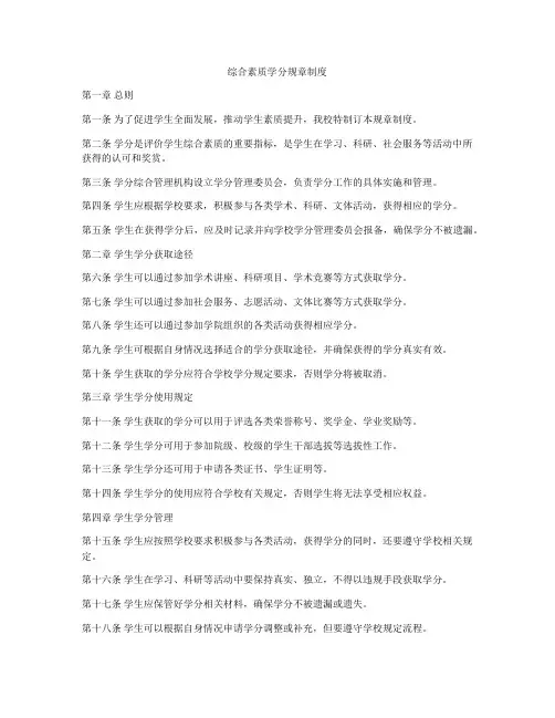 综合素质学分规章制度