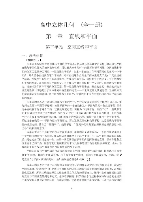 高中立体几何（全一册）