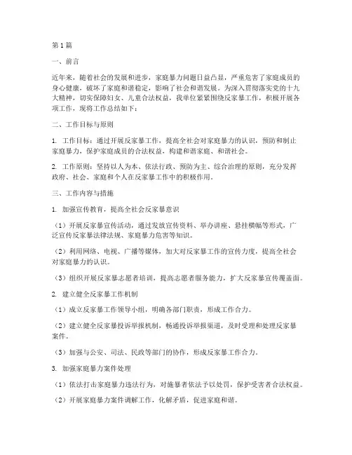 反家暴的工作总结范文(3篇)