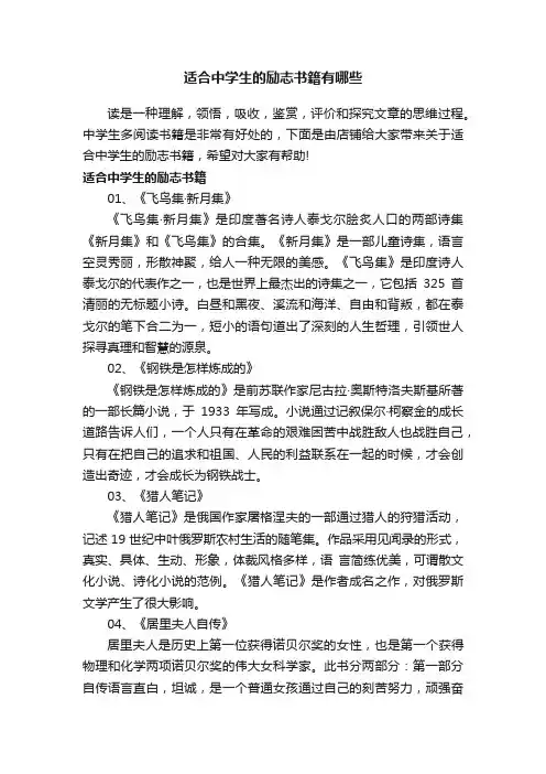 适合中学生的励志书籍有哪些