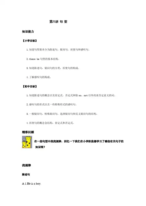 六年级下册英语讲义-小升初语法复习：第六讲 句 型(含答案)全国通用