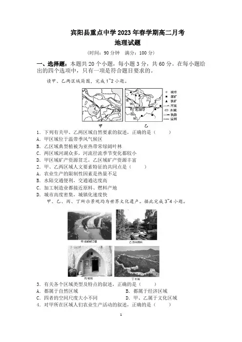 广西南宁市宾阳县重点中学2022-2023学年高二下学期3月月考地理试题及参考答案