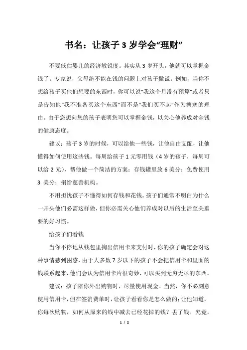 书名：让孩子3岁学会“理财”