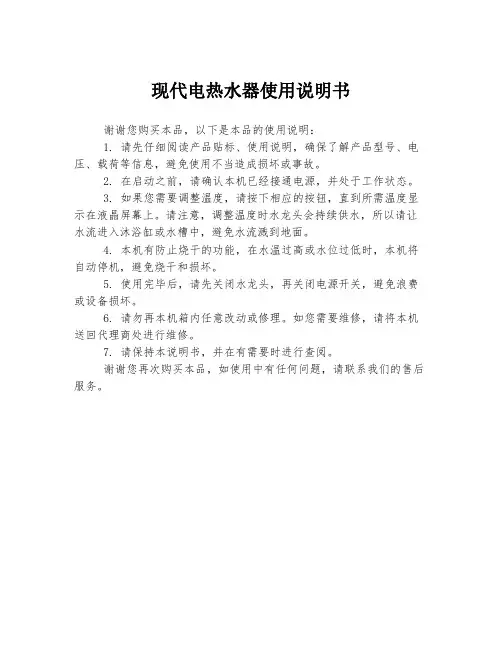 现代电热水器使用说明书