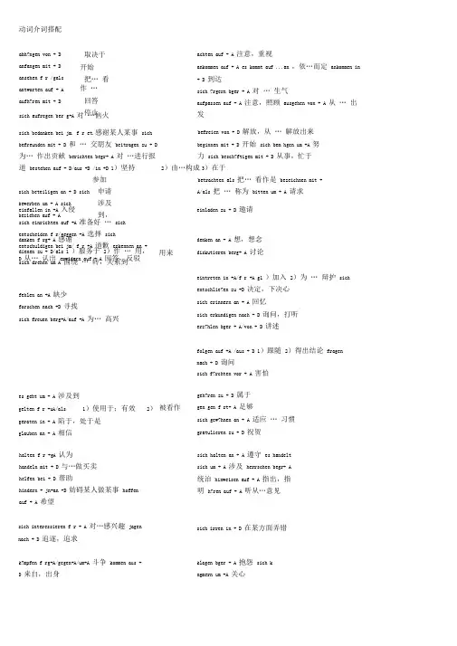 德语介词固定搭配复习