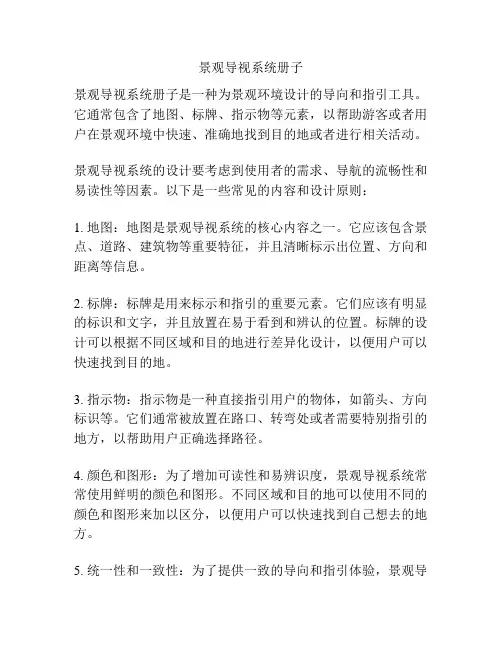 景观导视系统册子