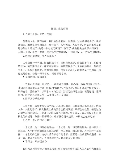 禅语人生的哲理