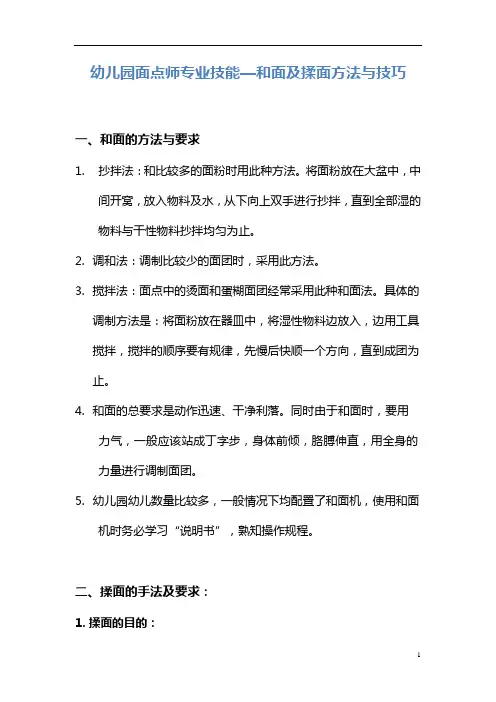 【必备收藏】幼儿园面点师专业技能—和面及揉面方法与技巧