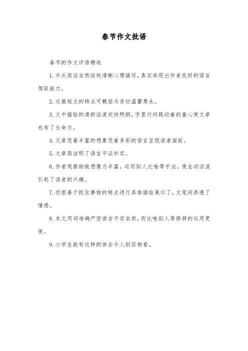 春节作文批语