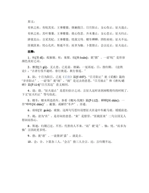 诗经小雅鹿鸣之什杕杜