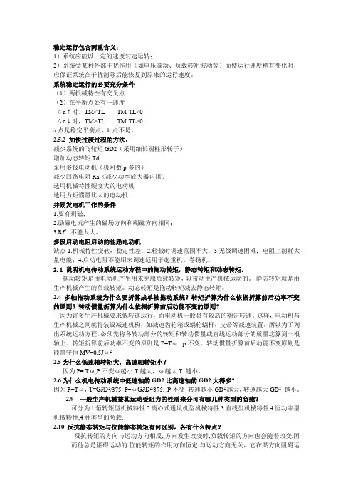 机电传动控制复习总结