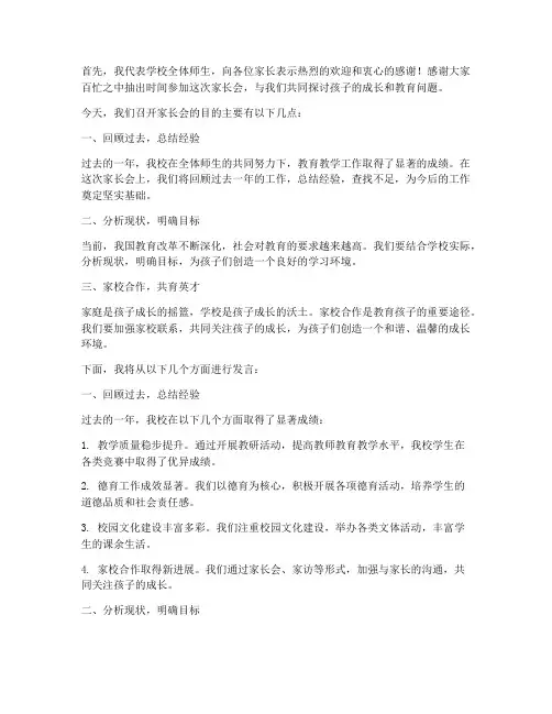 高中校领导家长会发言稿