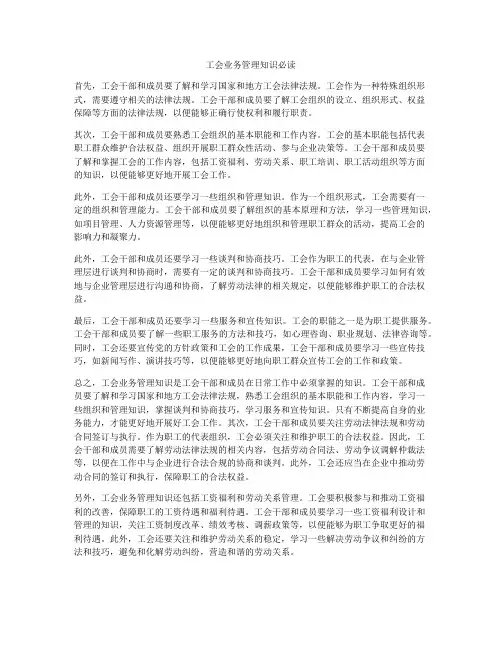 工会业务管理知识必读