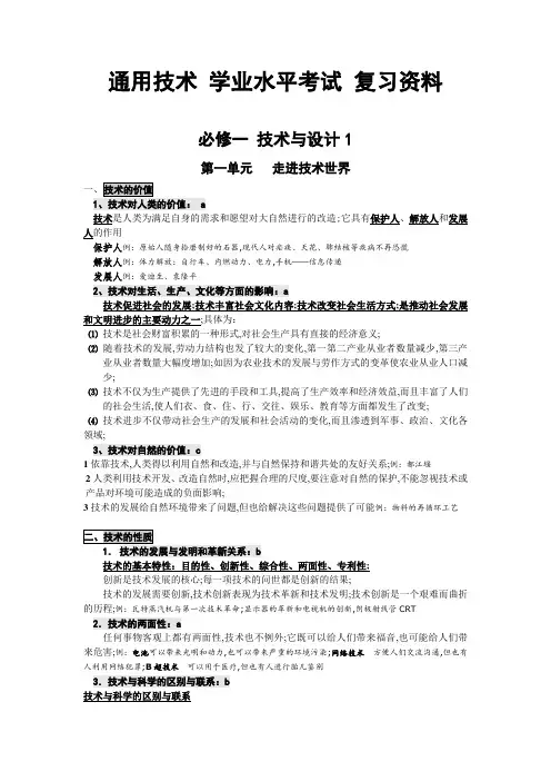 通用技术学考复习资料
