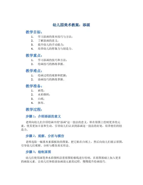 幼儿园美术教案 添画