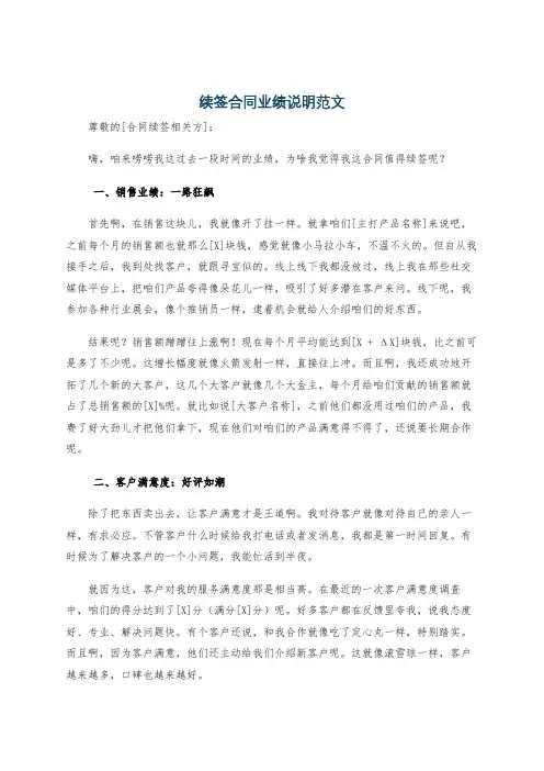 续签合同业绩说明范文