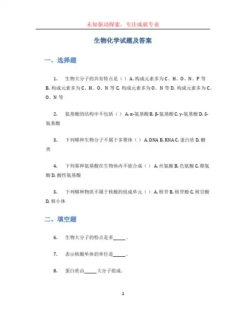 生物化学试题及答案 (6)