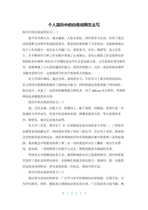 个人简历中的自我说明怎么写