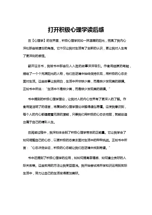 【心理学】打开积极心理学读后感