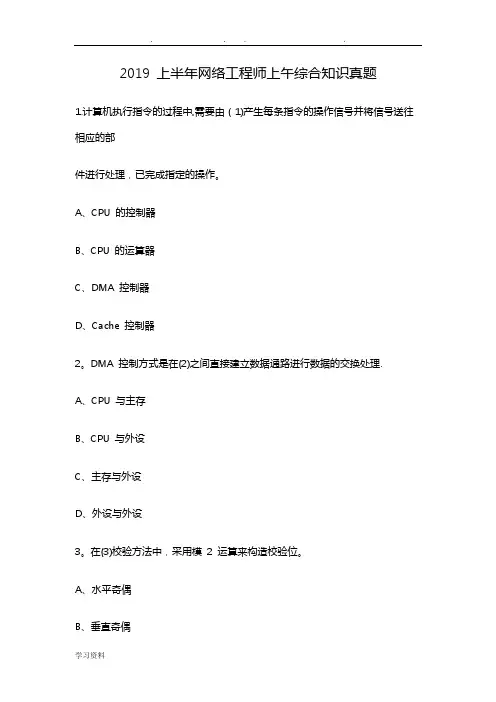 2019年上半年网络工程师上午综合知识真题与答案