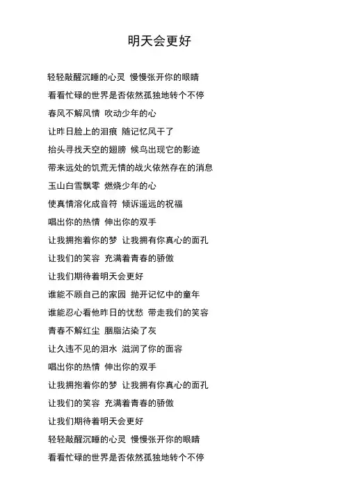 明天会更好歌词