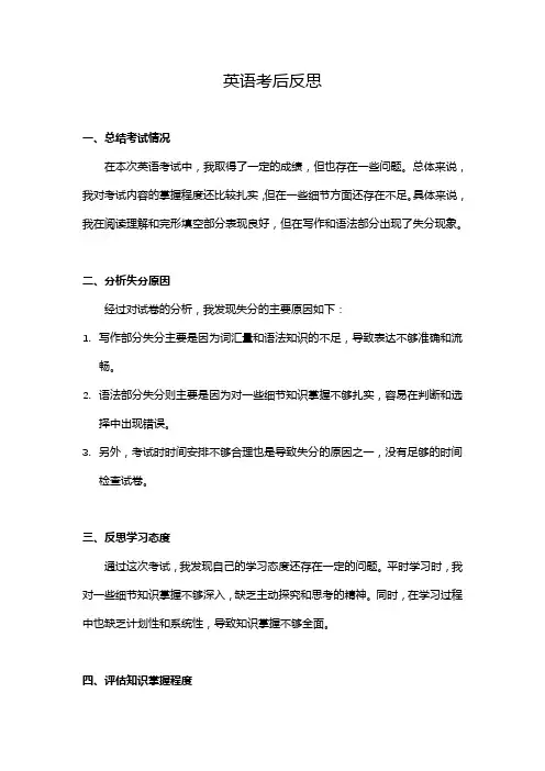 英语考后反思