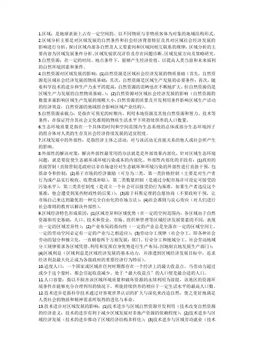 区域分析与规划