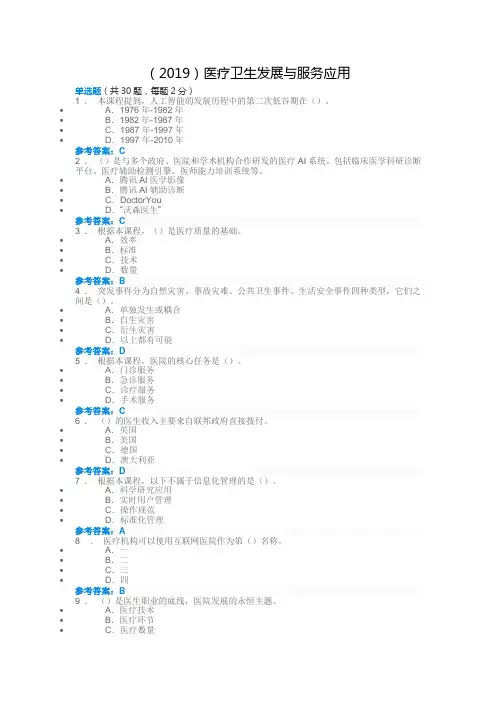 (2019)医疗卫生发展与服务应用