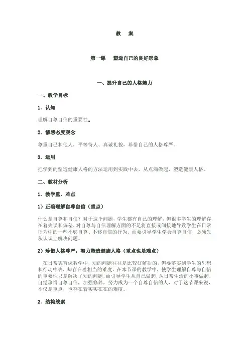 第一课塑造自己的良好形象