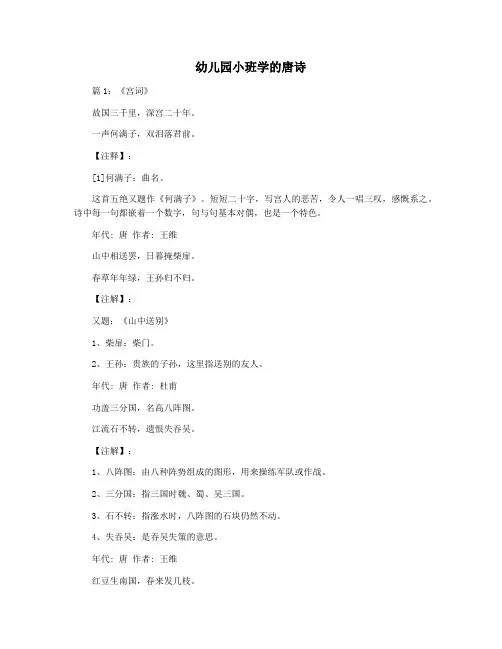 幼儿园小班学的唐诗