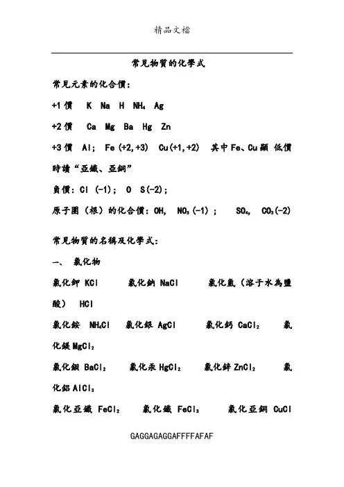 常见物质的化学式