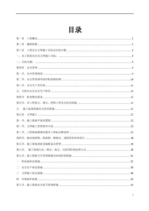 安全文明施工方案(免费)