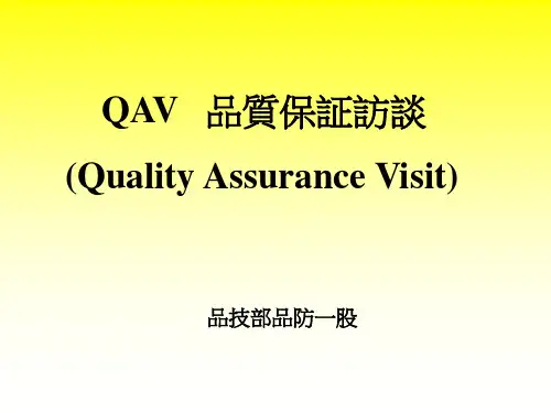 QAV教材