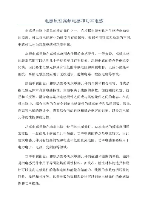 电感原理高频电感和功率电感