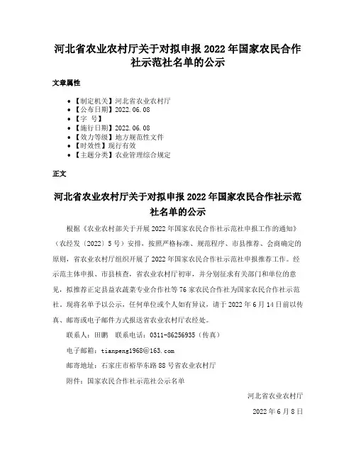 河北省农业农村厅关于对拟申报2022年国家农民合作社示范社名单的公示