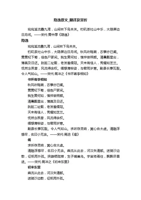 隐逸原文_翻译及赏析