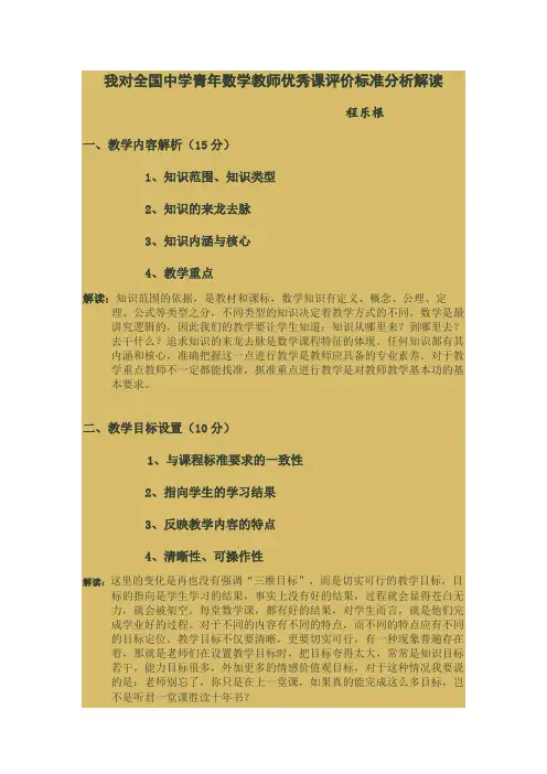 评课标准