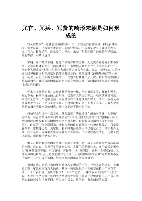 冗官、冗兵、冗费的畸形宋朝是如何形成的.