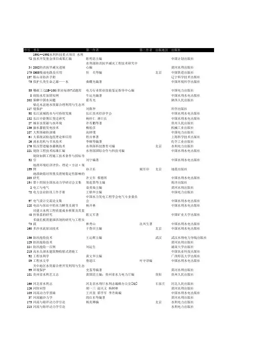 水利图书目录