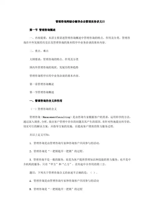 管理咨询师综合辅导企业管理实务讲义